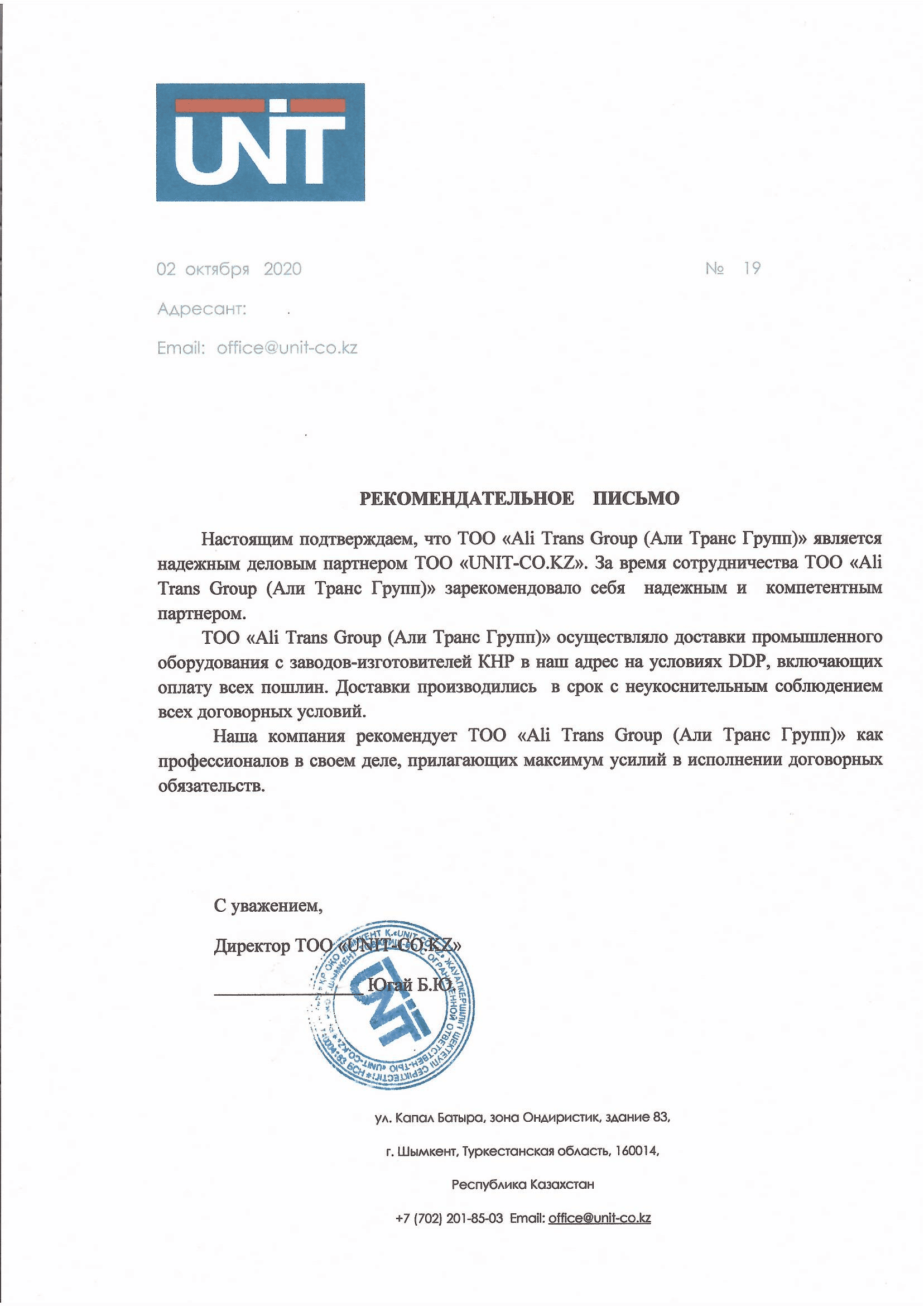 Рекомендательное письмо от ТОО "UNIT-CO.KZ"